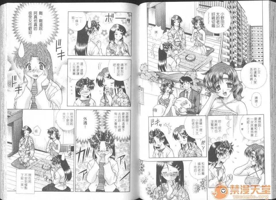 夫妻成长日记 夫妻成长日记 26 第53页
