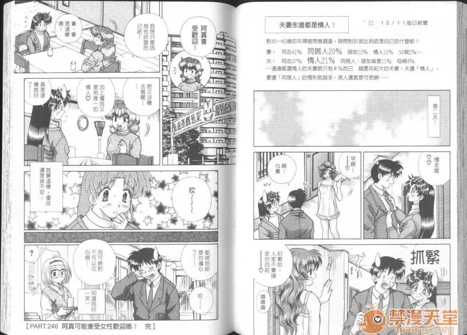 夫妻成长日记 夫妻成长日记 26 第60页
