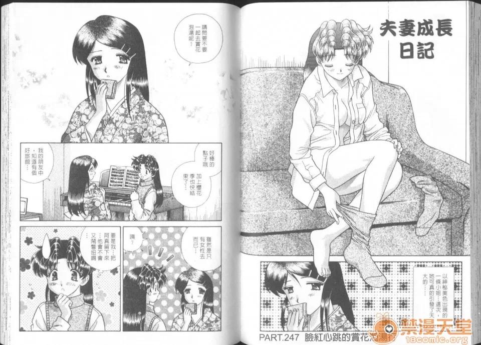 夫妻成长日记 夫妻成长日记 26 第61页