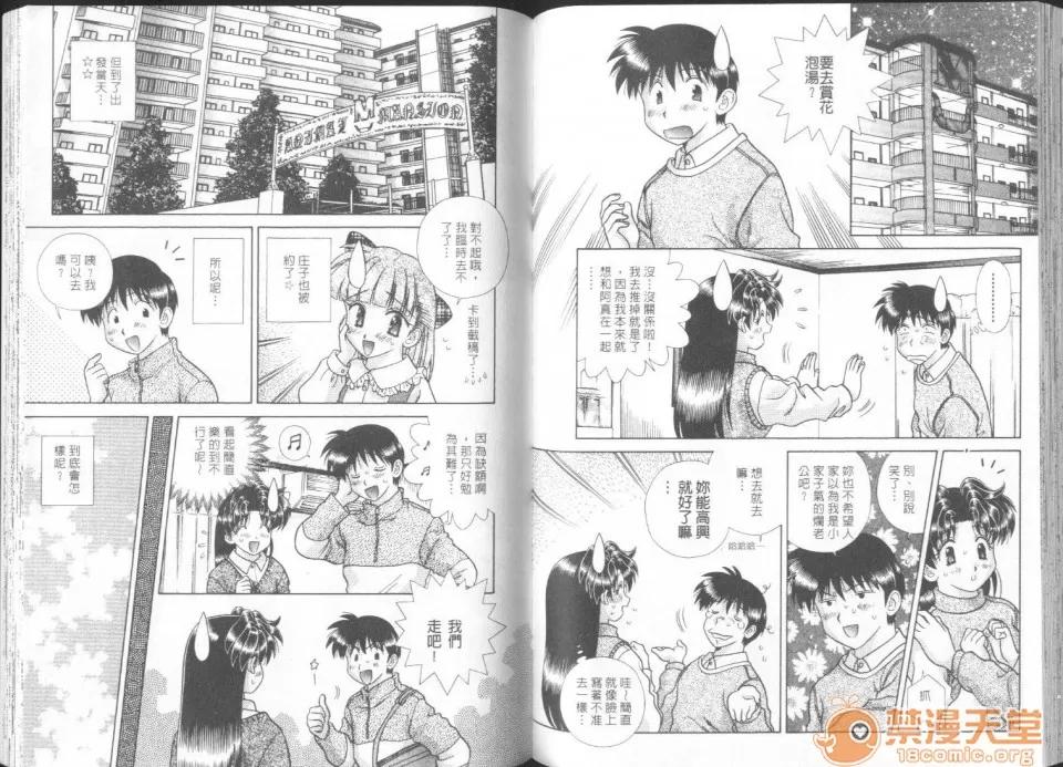 夫妻成长日记 夫妻成长日记 26 第62页
