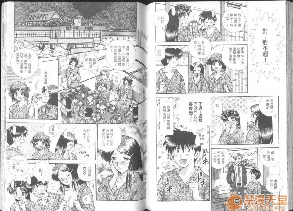 夫妻成长日记 夫妻成长日记 26 第66页