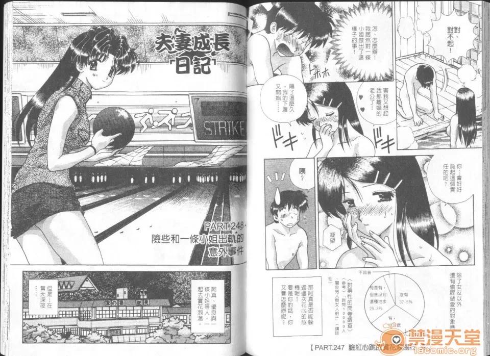 夫妻成长日记 夫妻成长日记 26 第70页