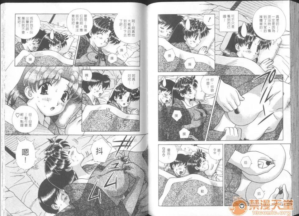 夫妻成长日记 夫妻成长日记 26 第75页