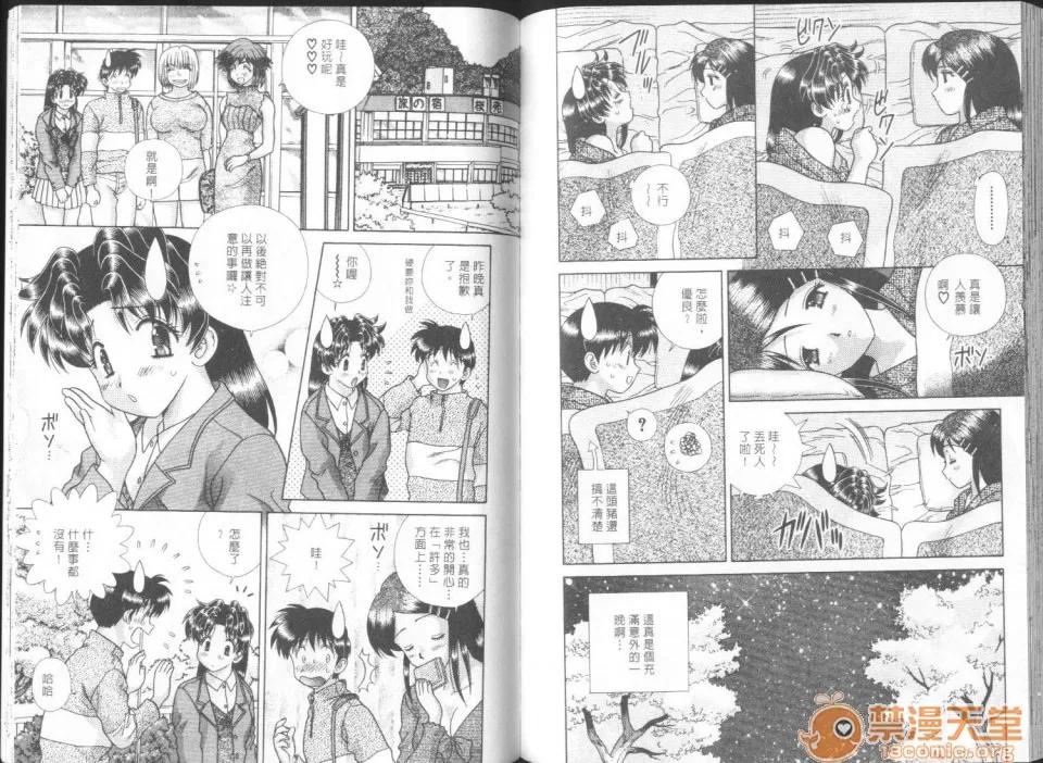 夫妻成长日记 夫妻成长日记 26 第78页