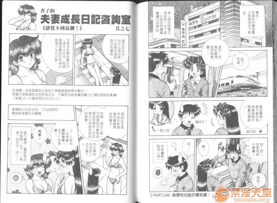 夫妻成长日记 夫妻成长日记 26 第88页