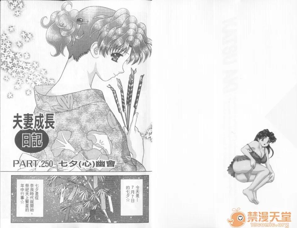 夫妻成长日记 夫妻成长日记 27 第3页