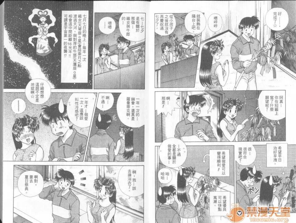 夫妻成长日记 夫妻成长日记 27 第4页