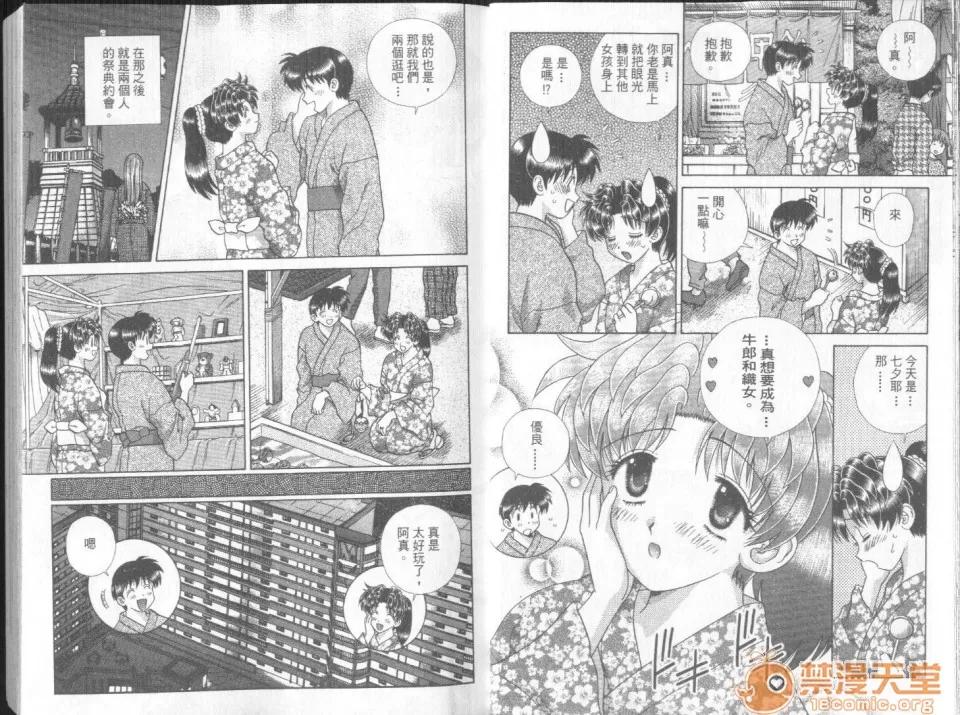 夫妻成长日记 夫妻成长日记 27 第10页