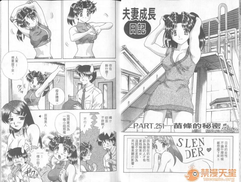 夫妻成长日记 夫妻成长日记 27 第13页