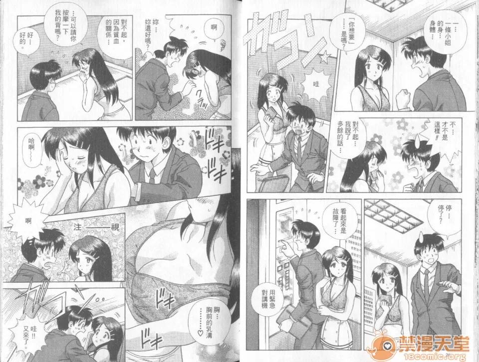 夫妻成长日记 夫妻成长日记 27 第16页
