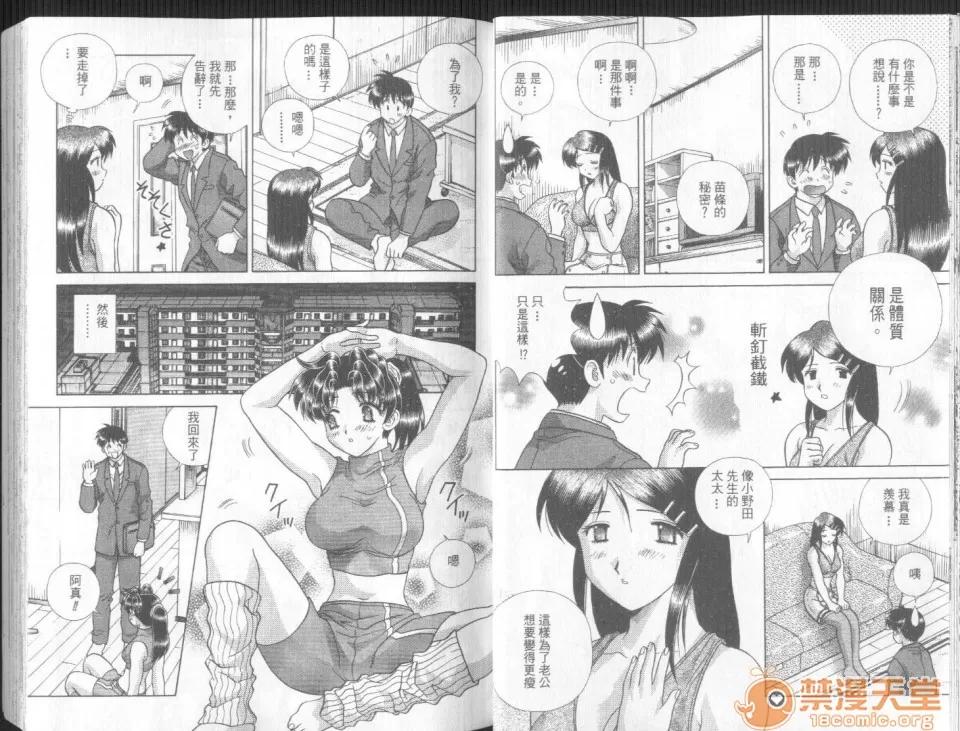 夫妻成长日记 夫妻成长日记 27 第18页
