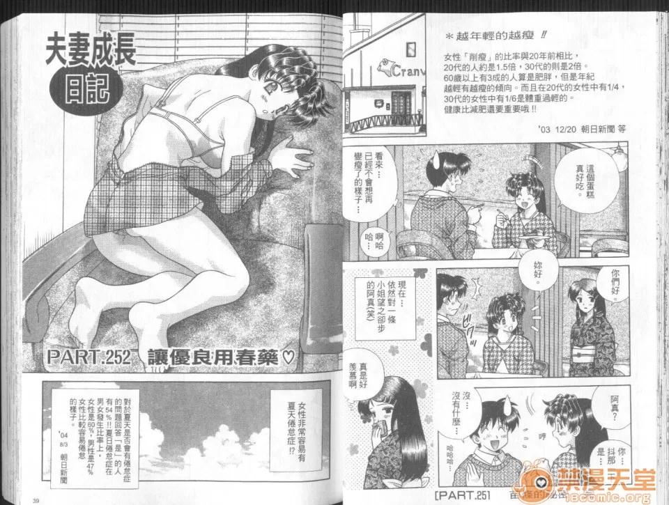 夫妻成长日记 夫妻成长日记 27 第22页
