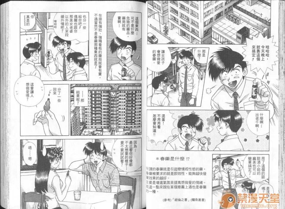 夫妻成长日记 夫妻成长日记 27 第27页