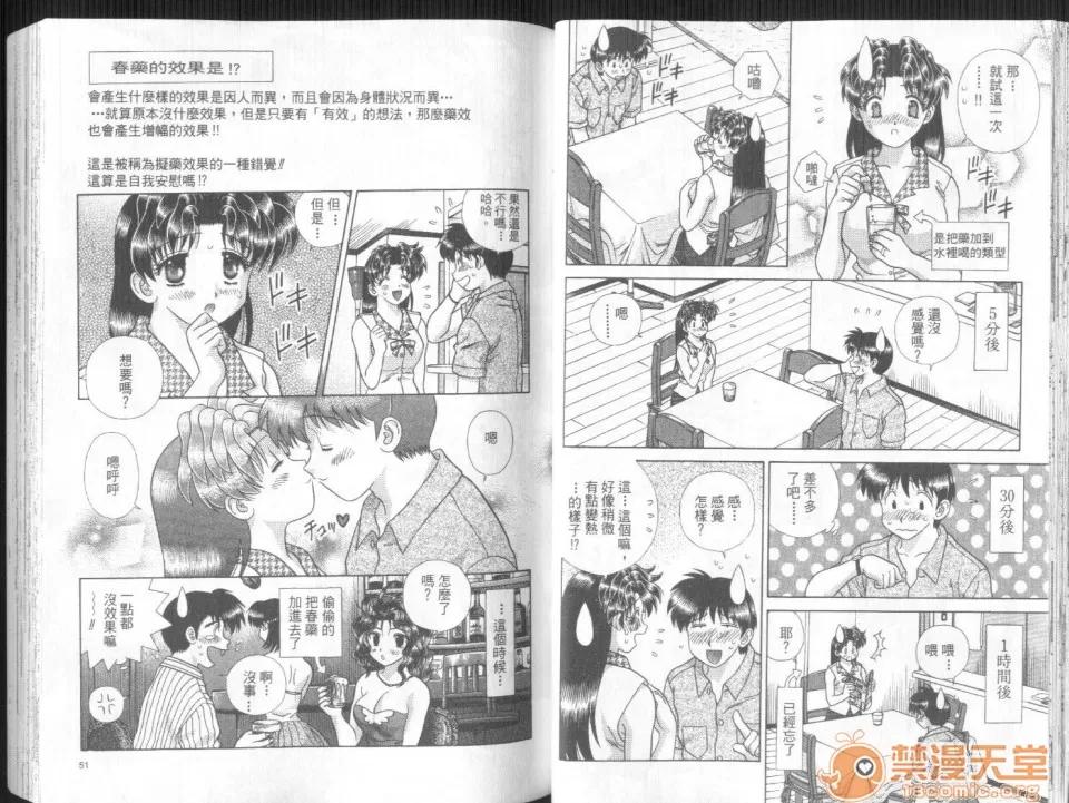 夫妻成长日记 夫妻成长日记 27 第28页