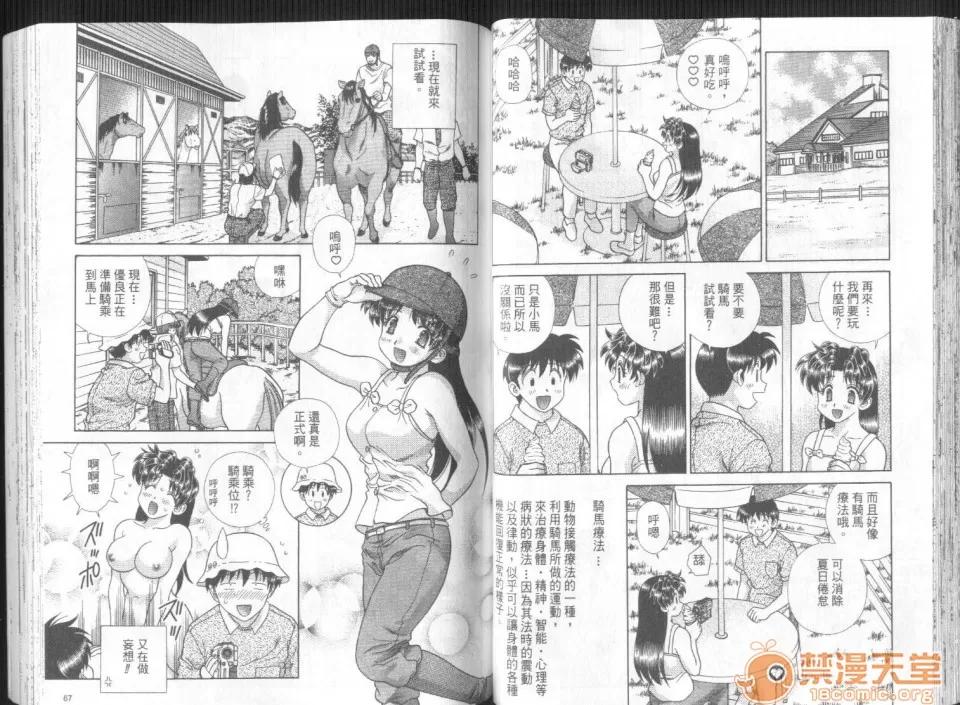 夫妻成长日记 夫妻成长日记 27 第36页