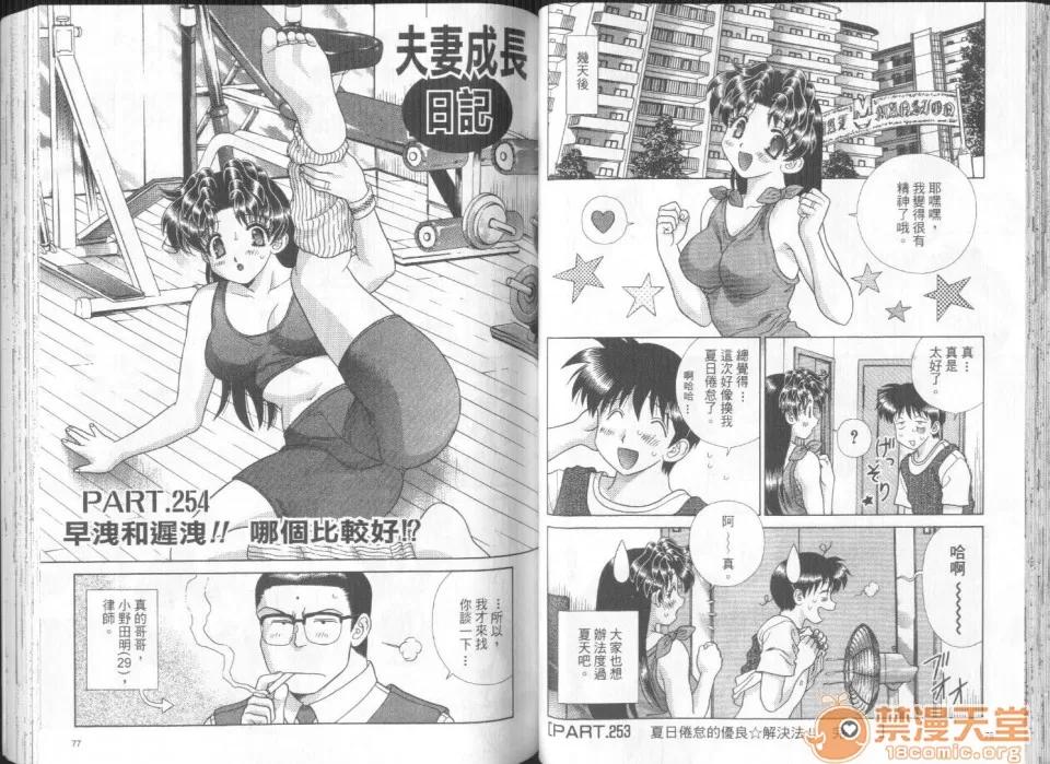 夫妻成长日记 夫妻成长日记 27 第41页