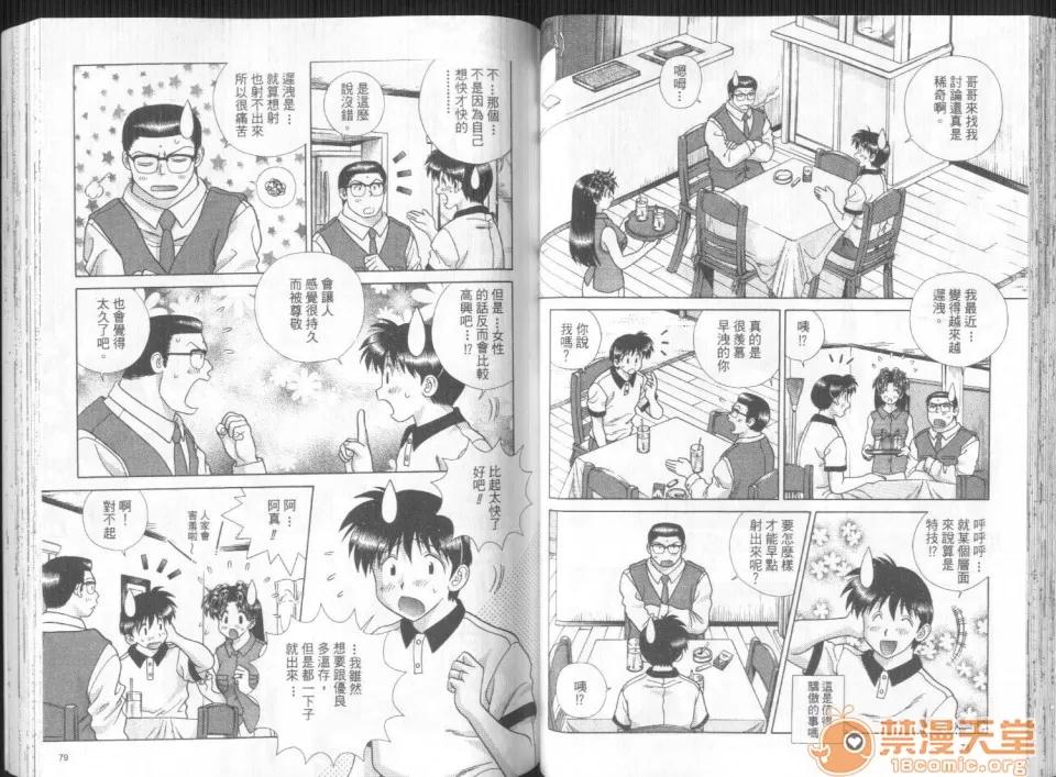 夫妻成长日记 夫妻成长日记 27 第42页