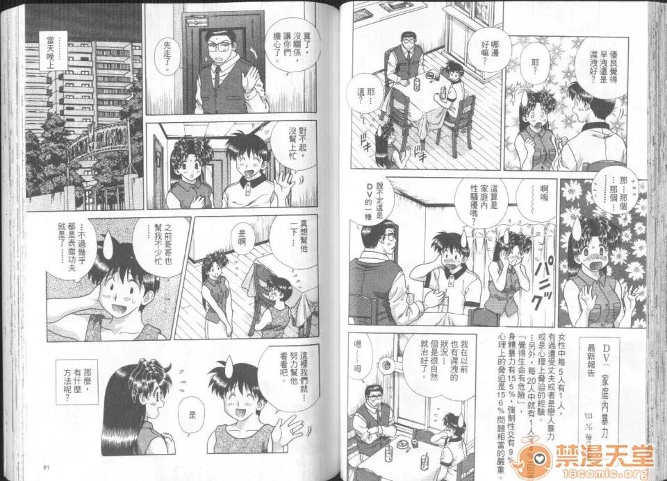 夫妻成长日记 夫妻成长日记 27 第43页