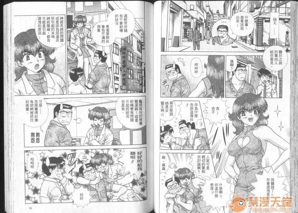 夫妻成长日记 夫妻成长日记 27 第44页
