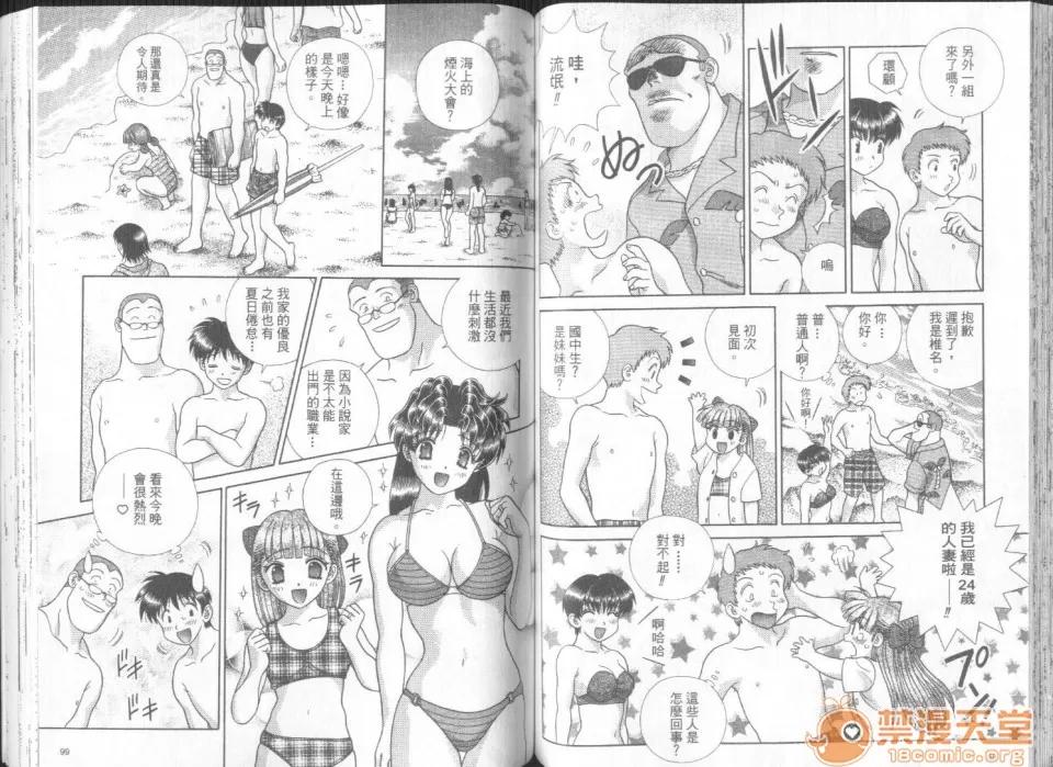夫妻成长日记 夫妻成长日记 27 第52页