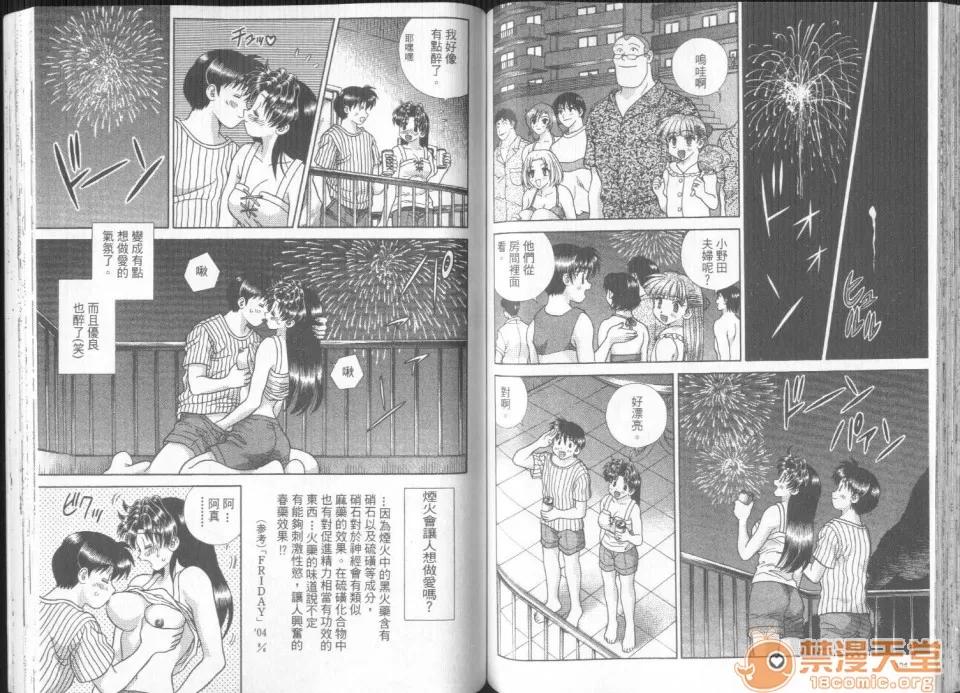 夫妻成长日记 夫妻成长日记 27 第55页