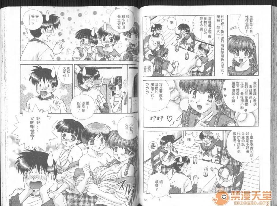 夫妻成长日记 夫妻成长日记 27 第62页