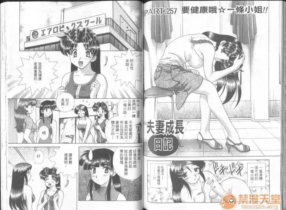 夫妻成长日记 夫妻成长日记 27 第67页
