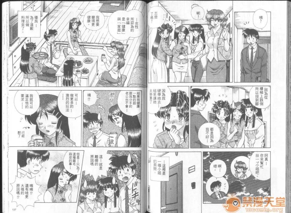 夫妻成长日记 夫妻成长日记 27 第69页