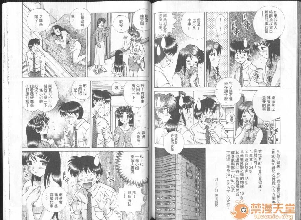 夫妻成长日记 夫妻成长日记 27 第70页