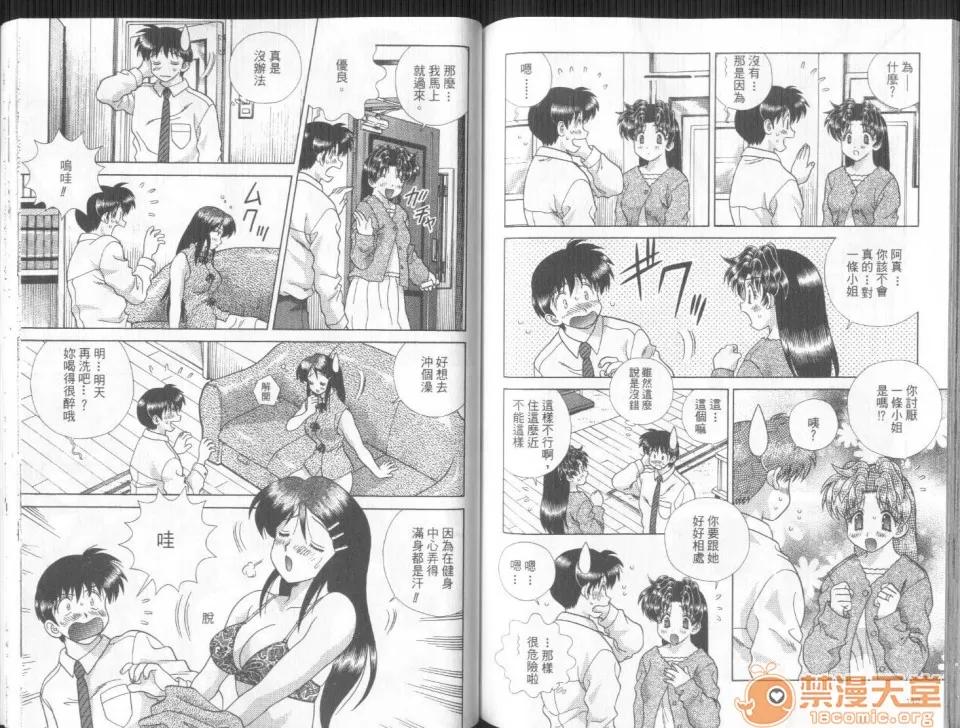夫妻成长日记 夫妻成长日记 27 第71页