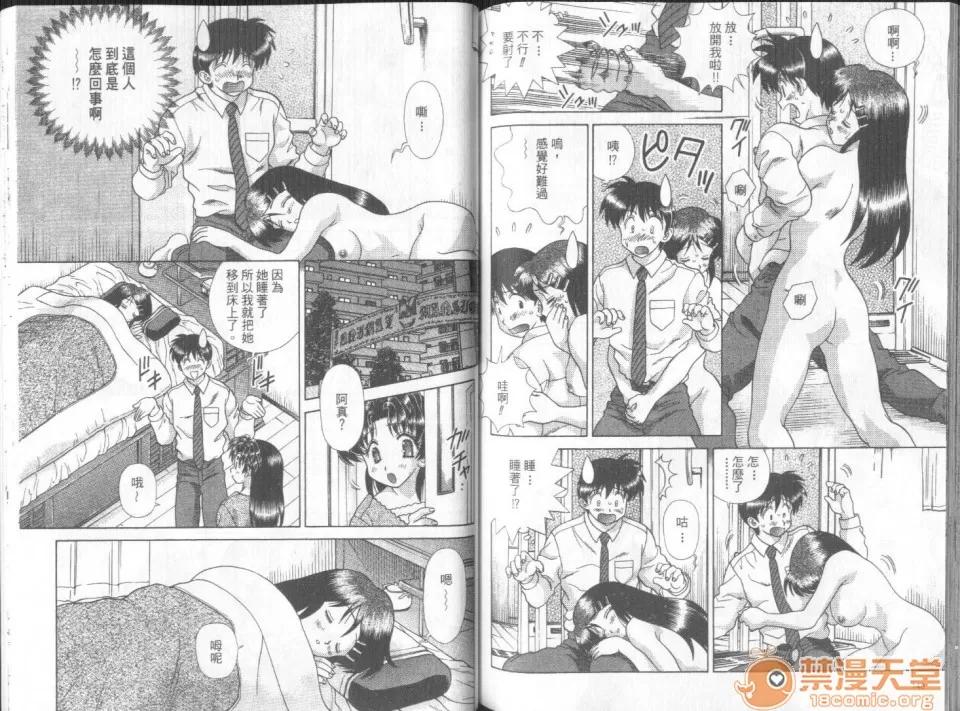 夫妻成长日记 夫妻成长日记 27 第74页