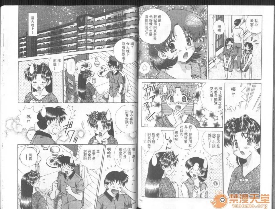 夫妻成长日记 夫妻成长日记 27 第79页