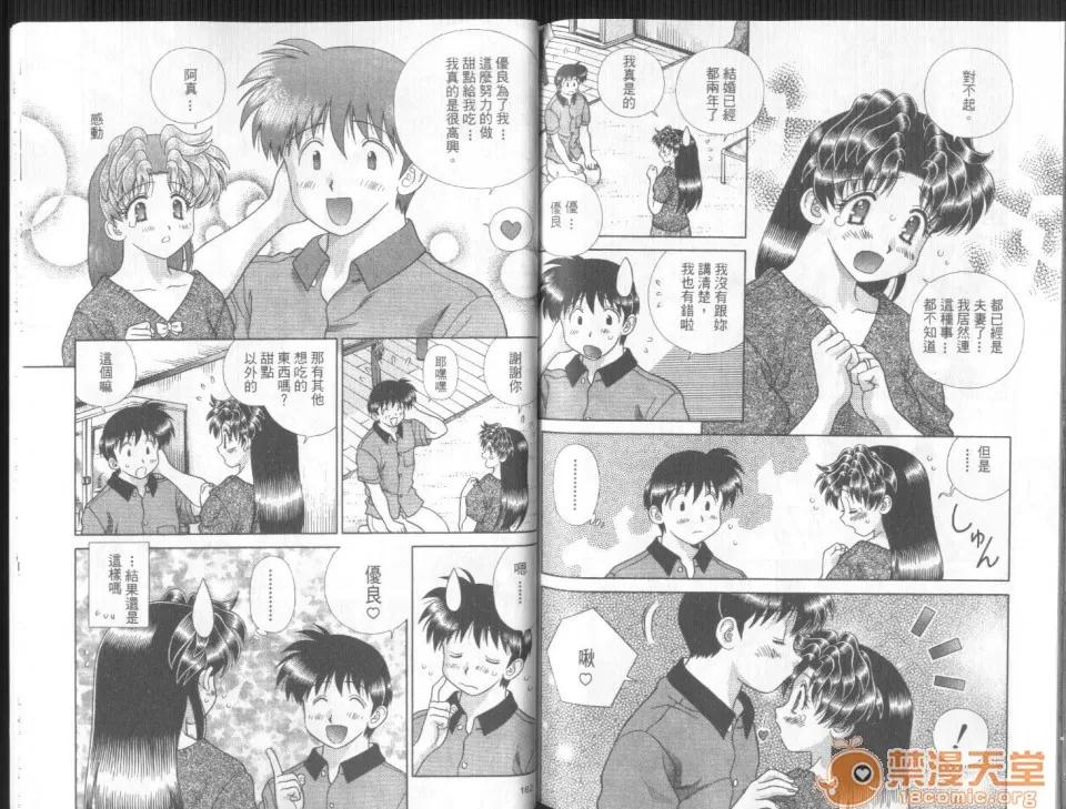夫妻成长日记 夫妻成长日记 27 第80页