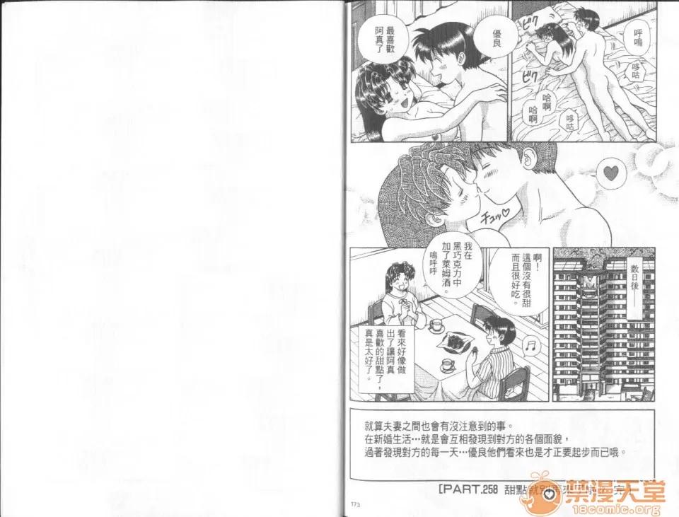 夫妻成长日记 夫妻成长日记 27 第86页