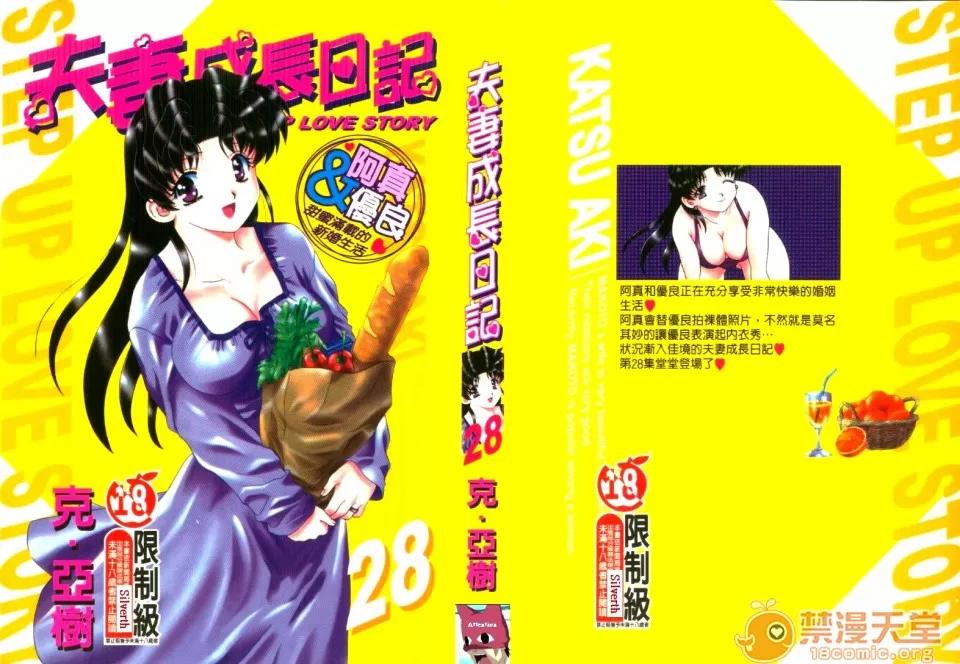 夫妻成长日记 夫妻成长日记 28 第1页