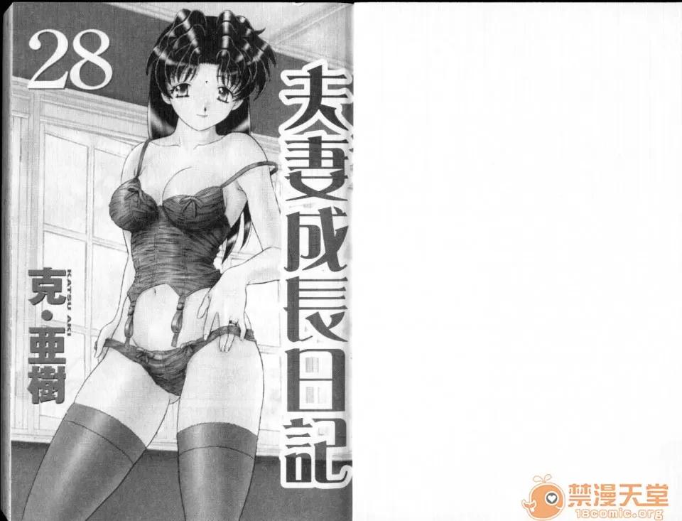 夫妻成长日记 夫妻成长日记 28 第2页
