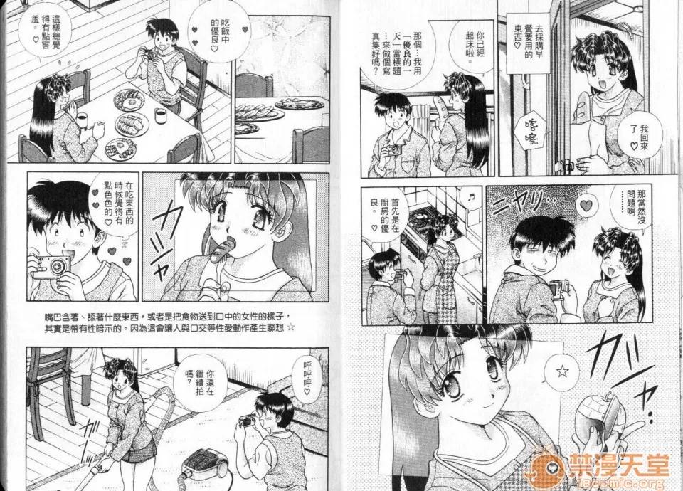 夫妻成长日记 夫妻成长日记 28 第5页