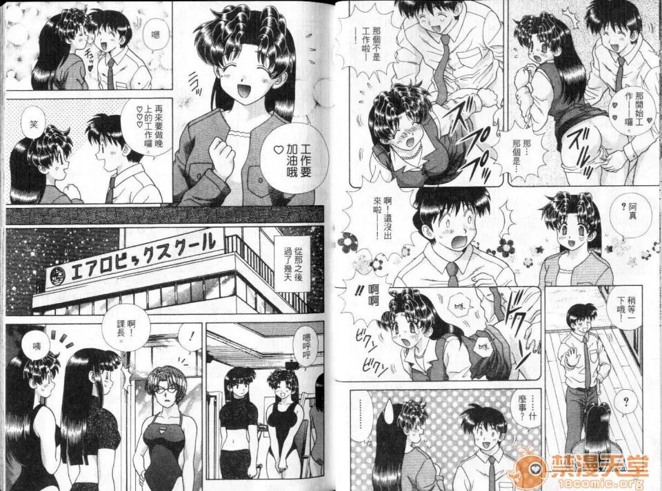 夫妻成长日记 夫妻成长日记 28 第18页