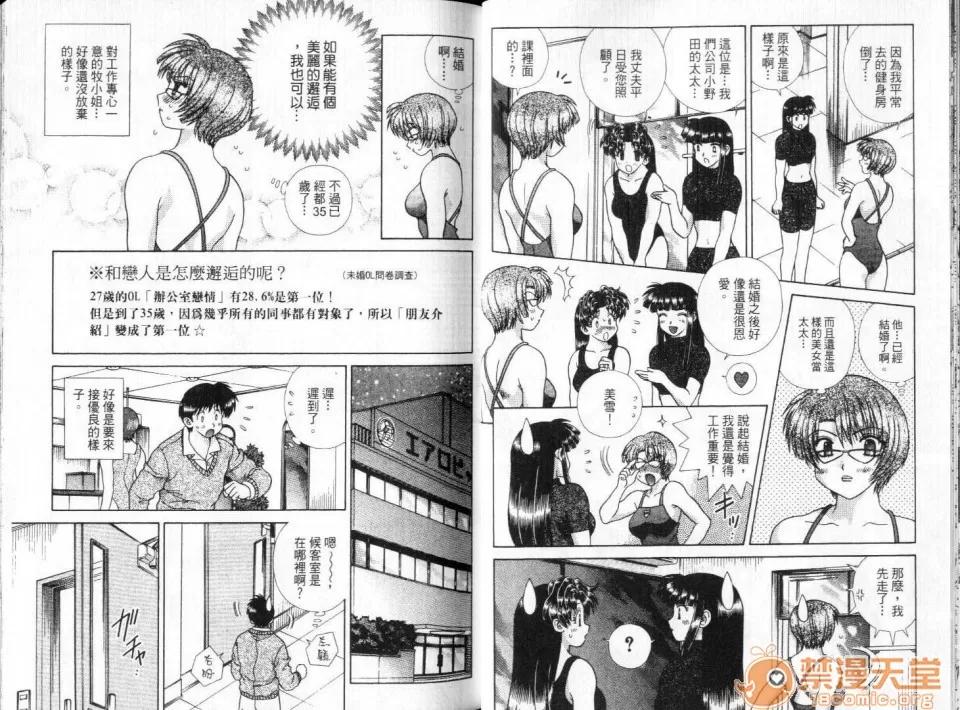 夫妻成长日记 夫妻成长日记 28 第19页