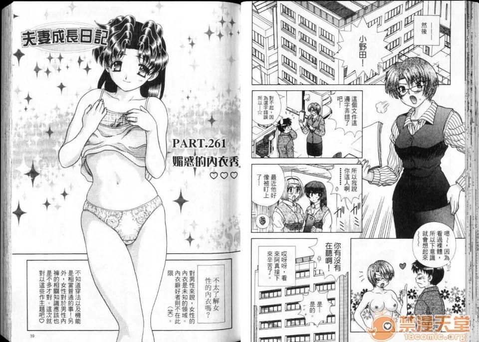 夫妻成长日记 夫妻成长日记 28 第21页