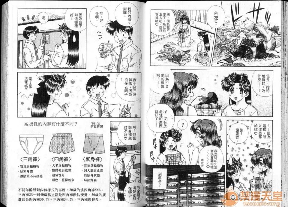 夫妻成长日记 夫妻成长日记 28 第23页
