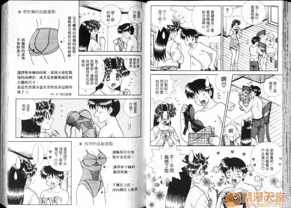 夫妻成长日记 夫妻成长日记 28 第24页