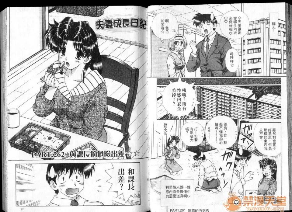 夫妻成长日记 夫妻成长日记 28 第30页