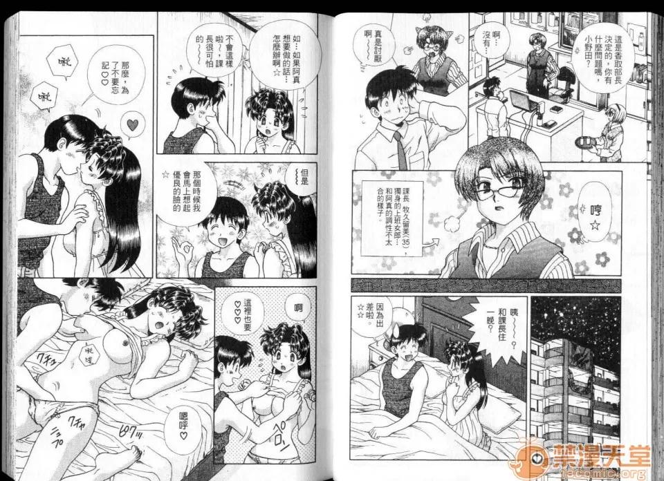 夫妻成长日记 夫妻成长日记 28 第31页