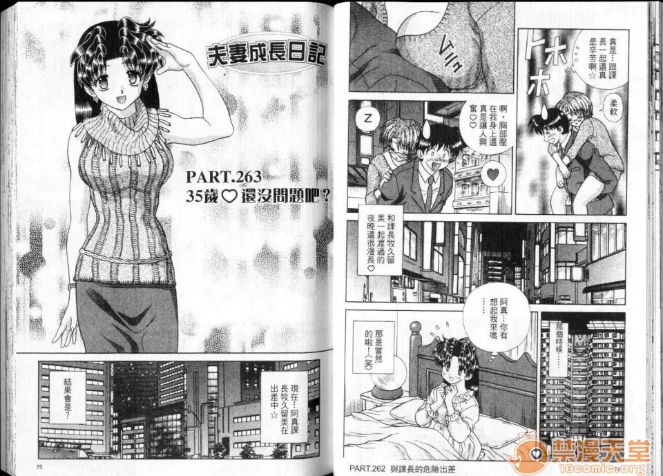 夫妻成长日记 夫妻成长日记 28 第39页