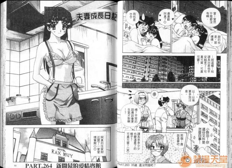 夫妻成长日记 夫妻成长日记 28 第48页