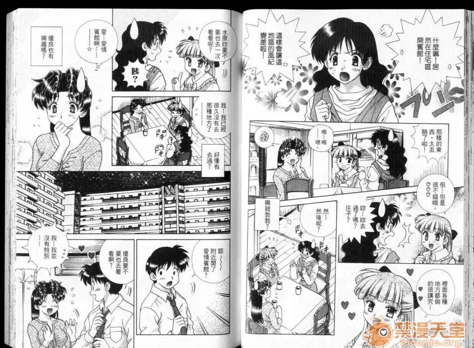 夫妻成长日记 夫妻成长日记 28 第49页