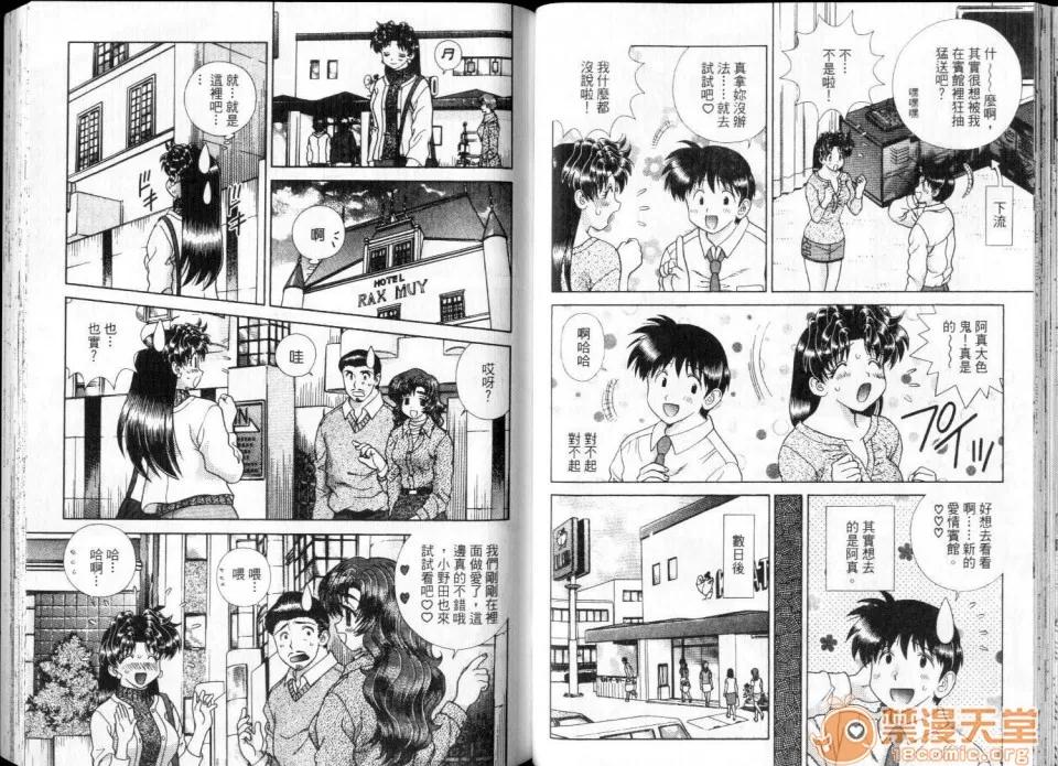 夫妻成长日记 夫妻成长日记 28 第50页