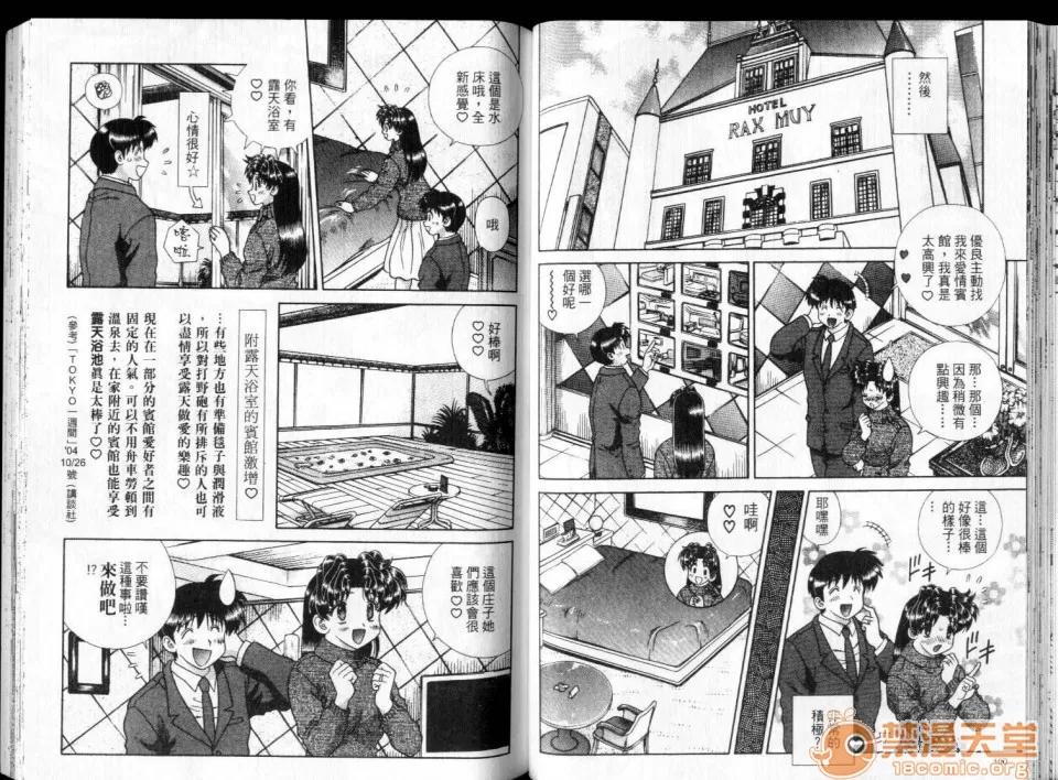 夫妻成长日记 夫妻成长日记 28 第52页
