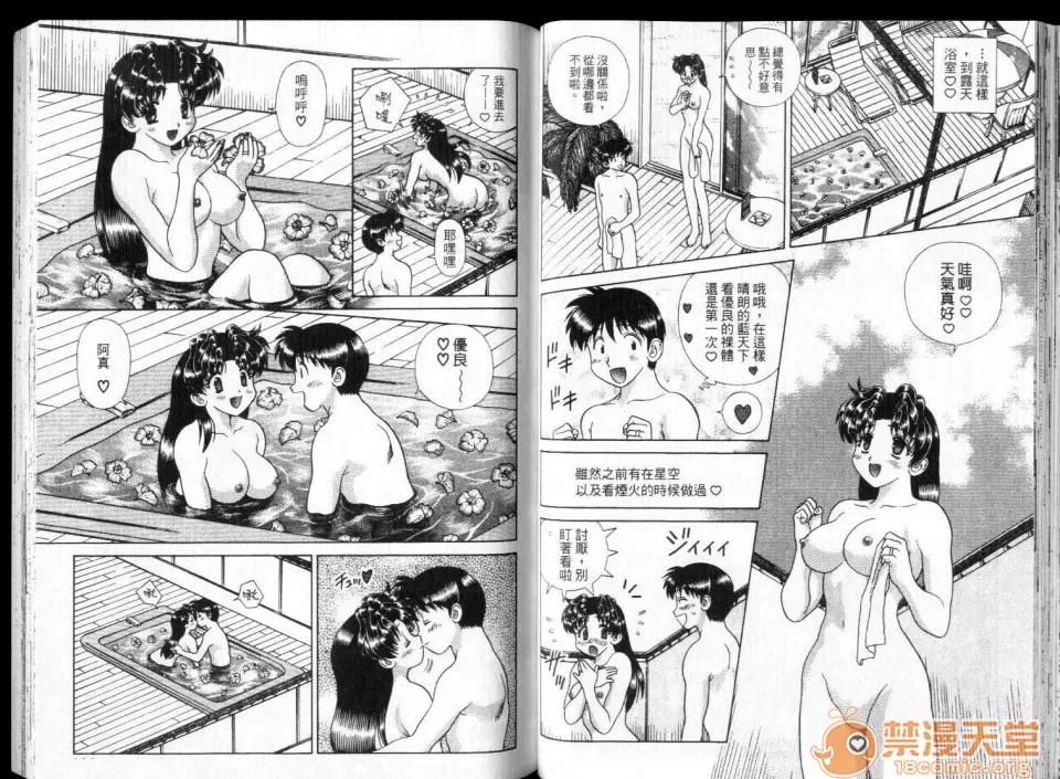 夫妻成长日记 夫妻成长日记 28 第53页